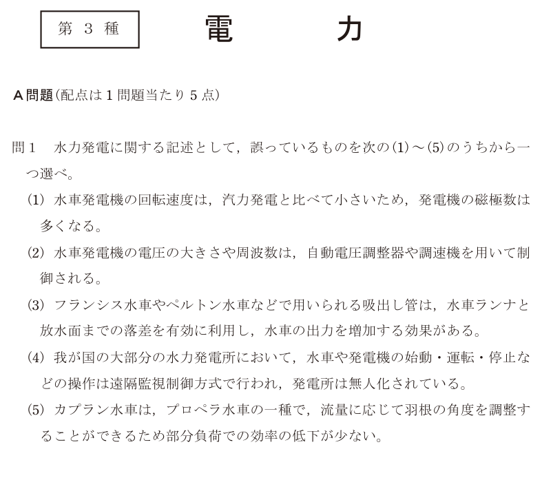 令和4年度 上期 電力 問1 の問題文