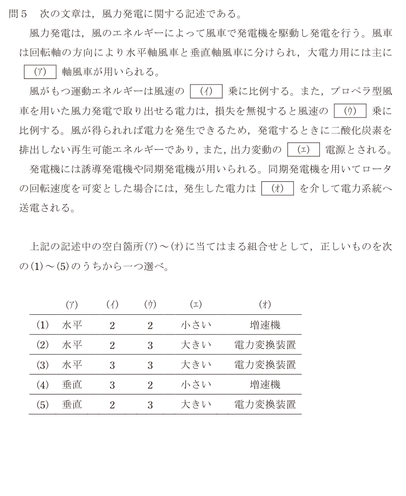 令和4年度 上期 電力 問5 の問題文