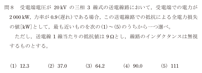 令和4年度 上期 電力 問8 の問題文