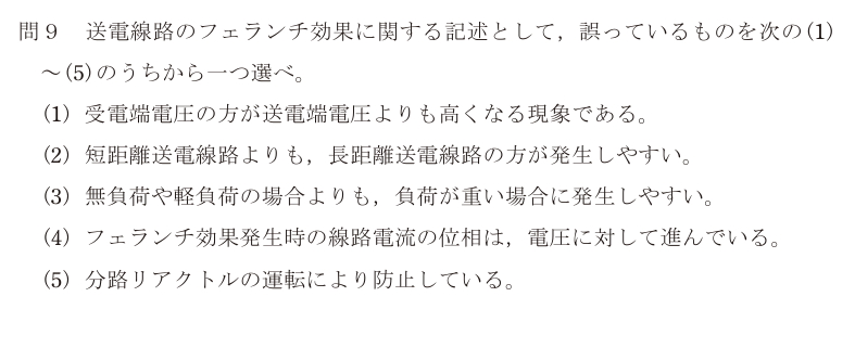 令和4年度 上期 電力 問9 の問題文