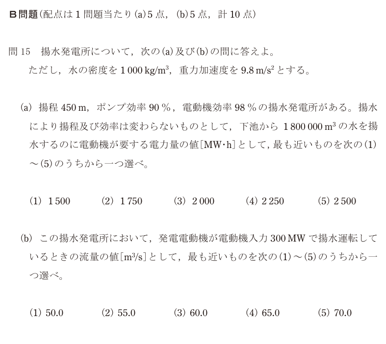 令和4年度 上期 電力 問15 の問題文