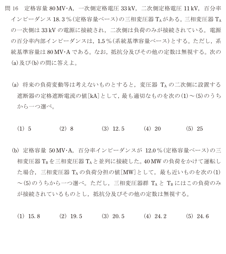 令和4年度 上期 電力 問16 の問題文