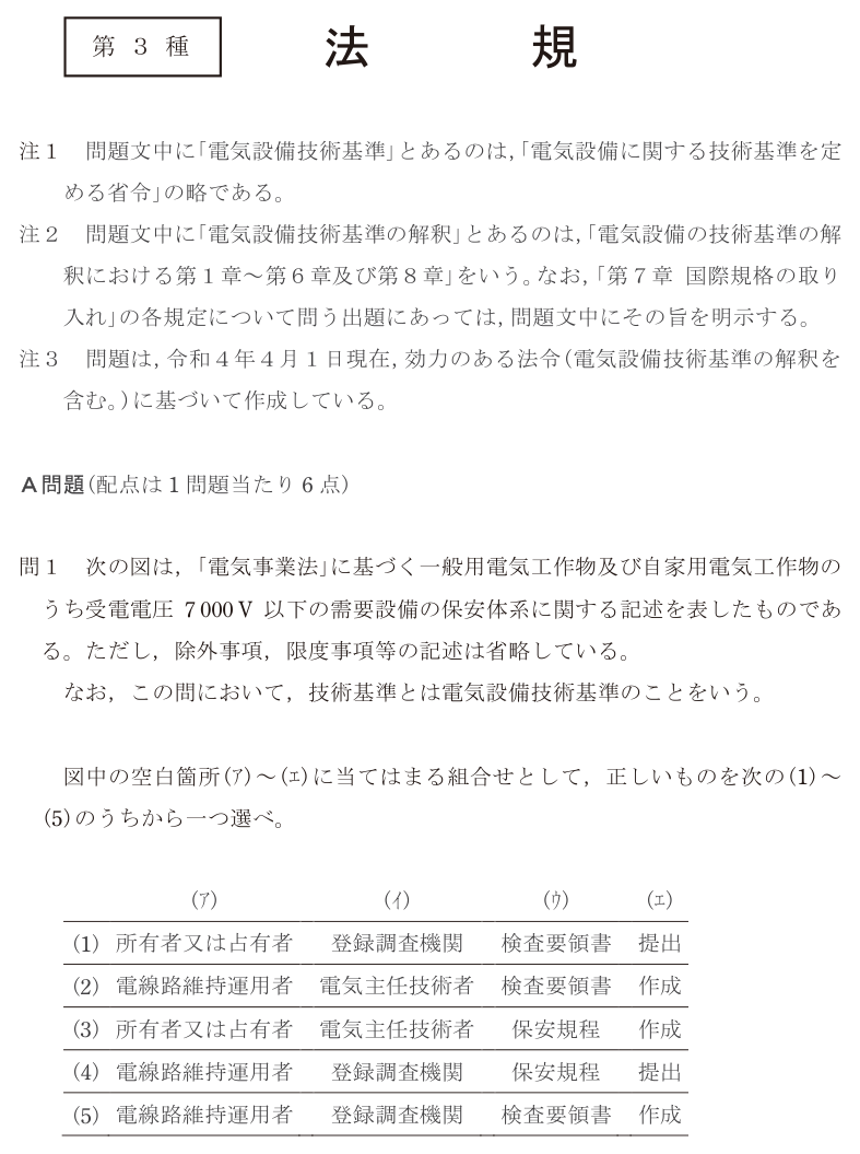令和4年度 上期 法規 問1 の問題文