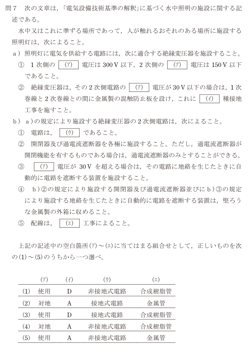 令和4年度 上期 法規 問7 の問題文