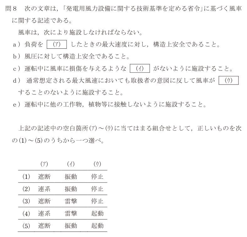 令和4年度 上期 法規 問8 の問題文