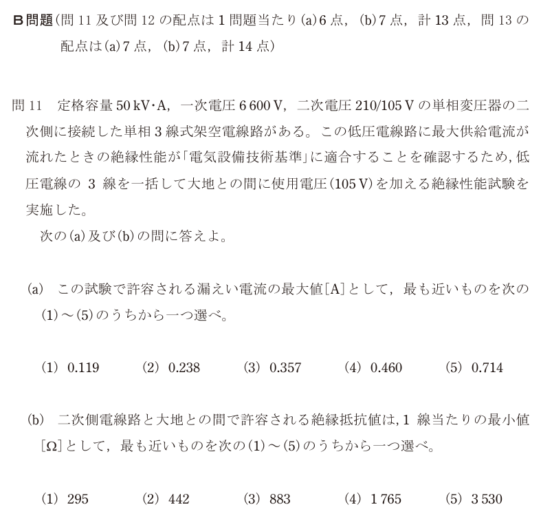 令和4年度 上期 法規 問11 の問題文
