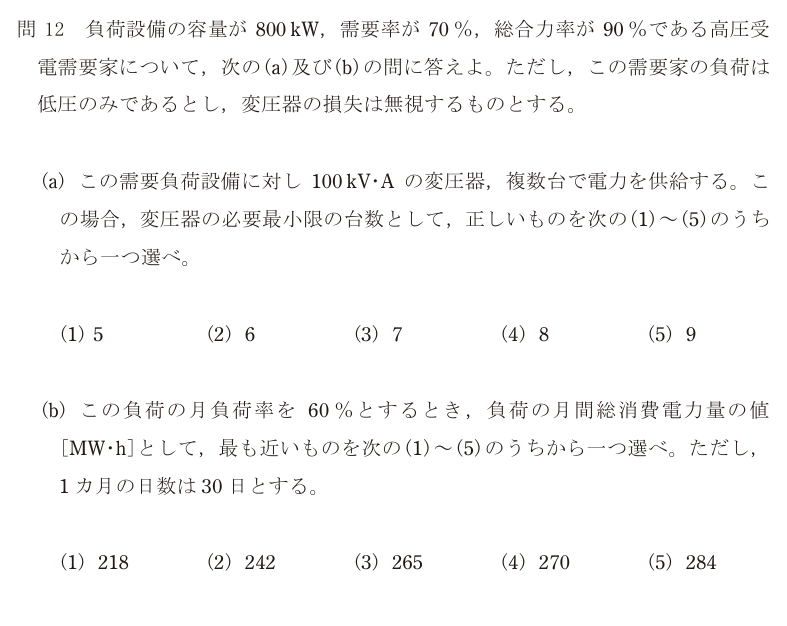 令和4年度 上期 法規 問12 の問題文