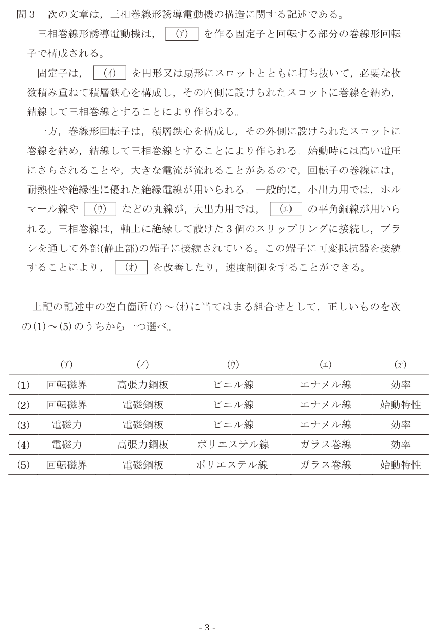令和4年度 上期 機械 問3 の問題文
