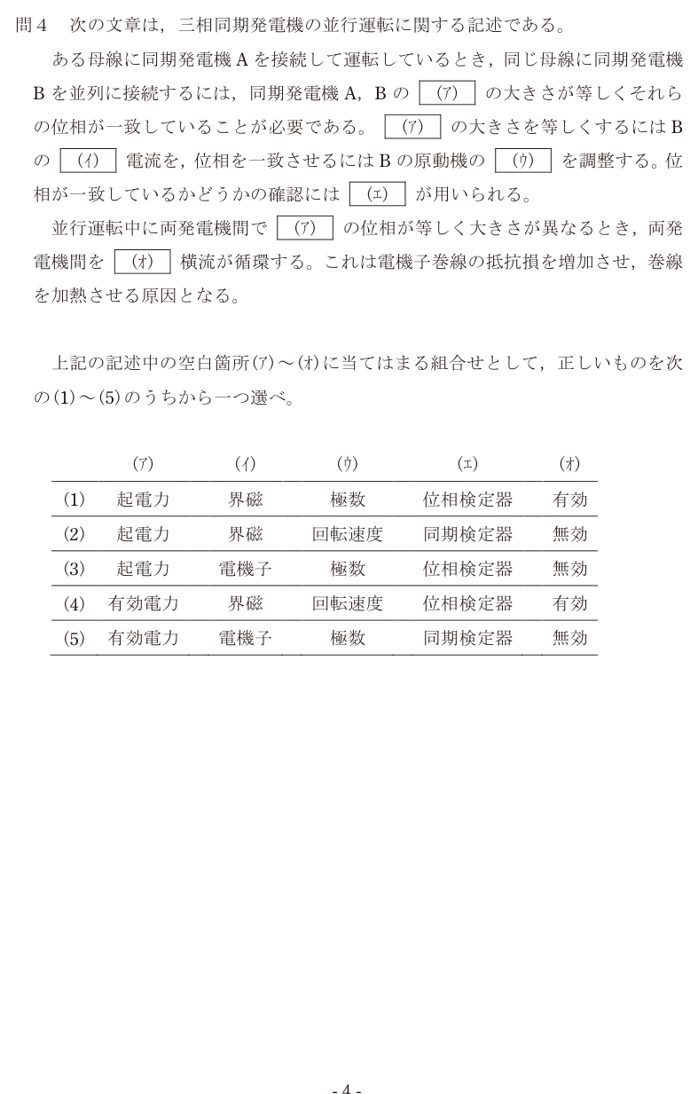 令和4年度 上期 機械 問4 の問題文