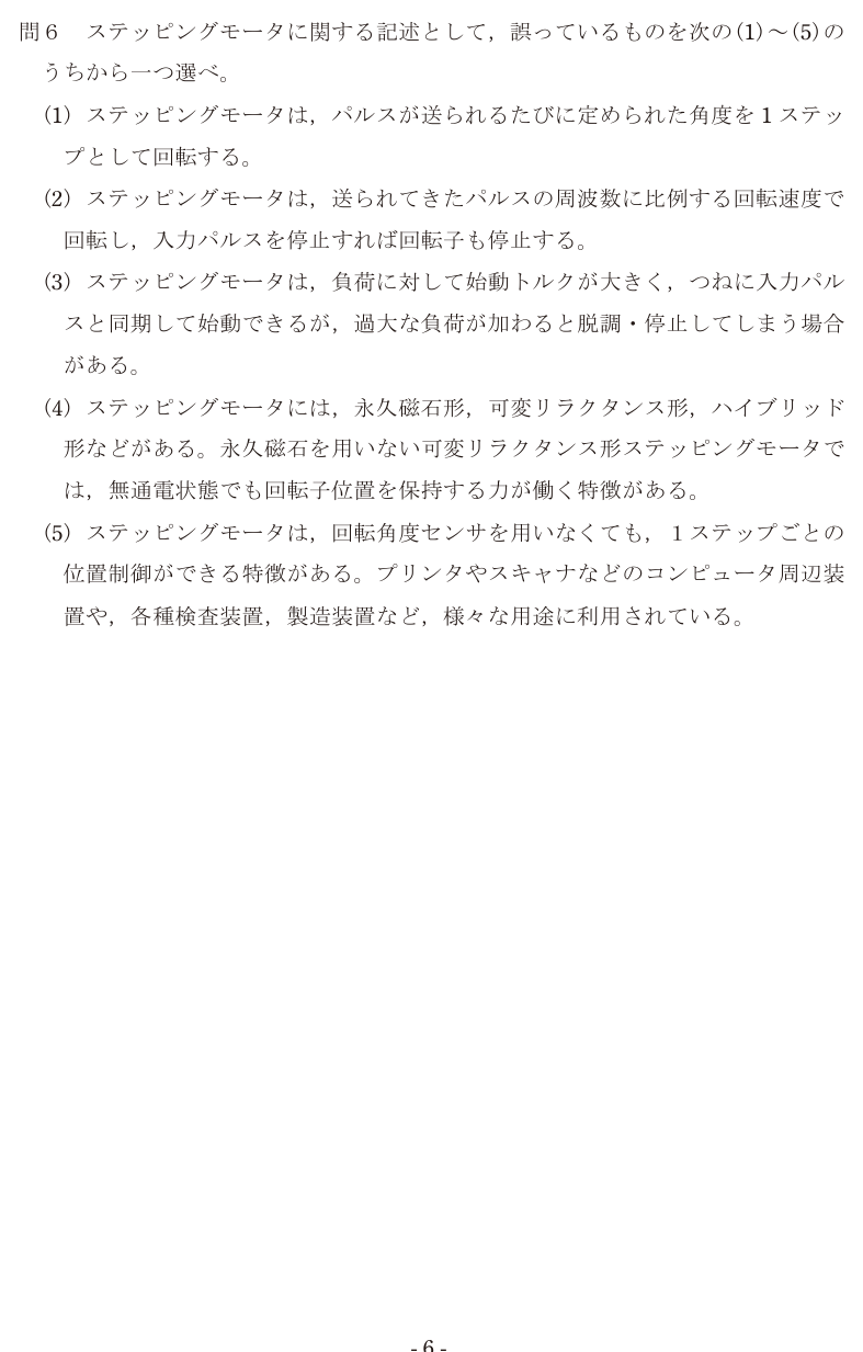 令和4年度 上期 機械 問6 の問題文