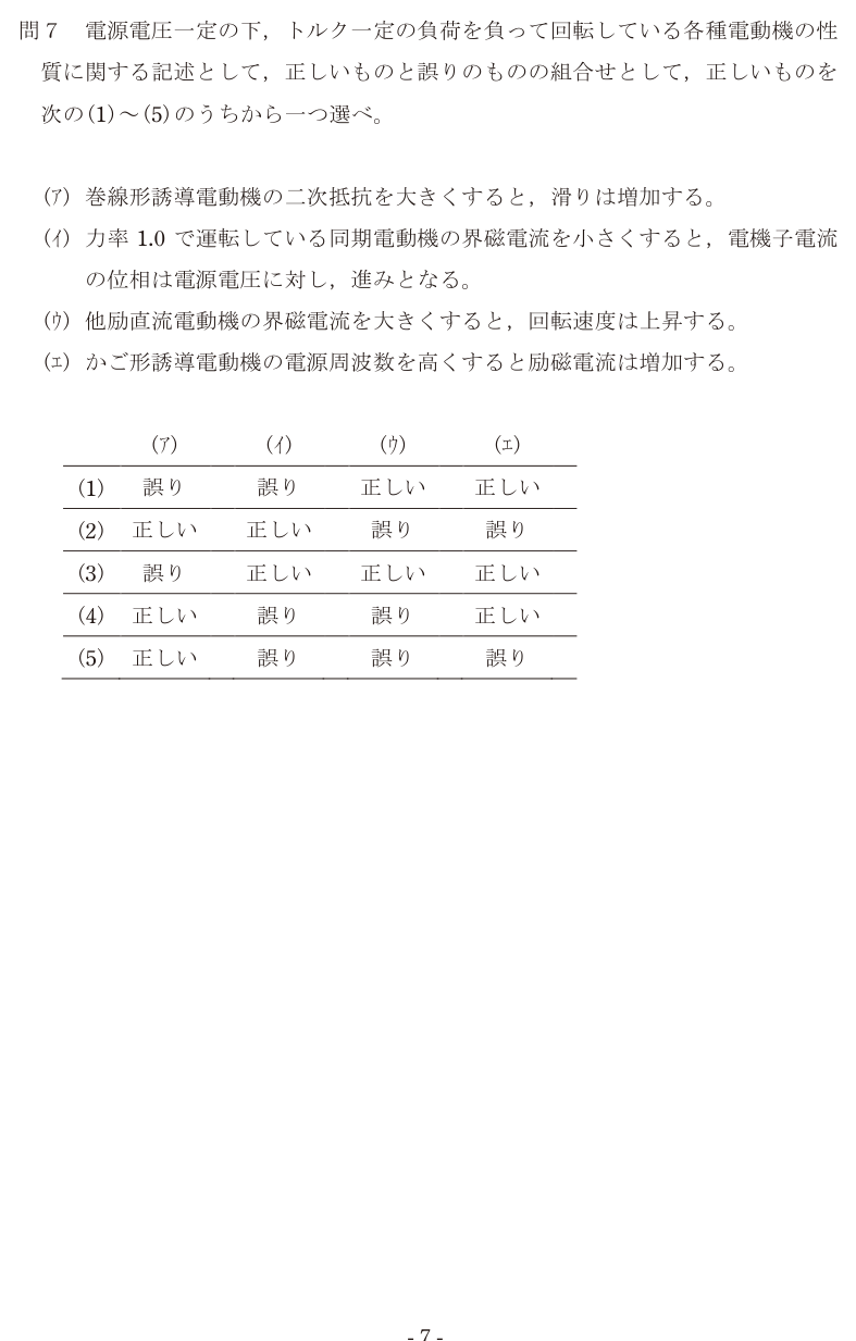 令和4年度 上期 機械 問7 の問題文