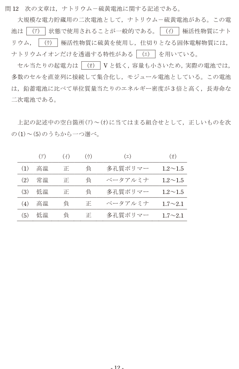 令和4年度 上期 機械 問12 の問題文
