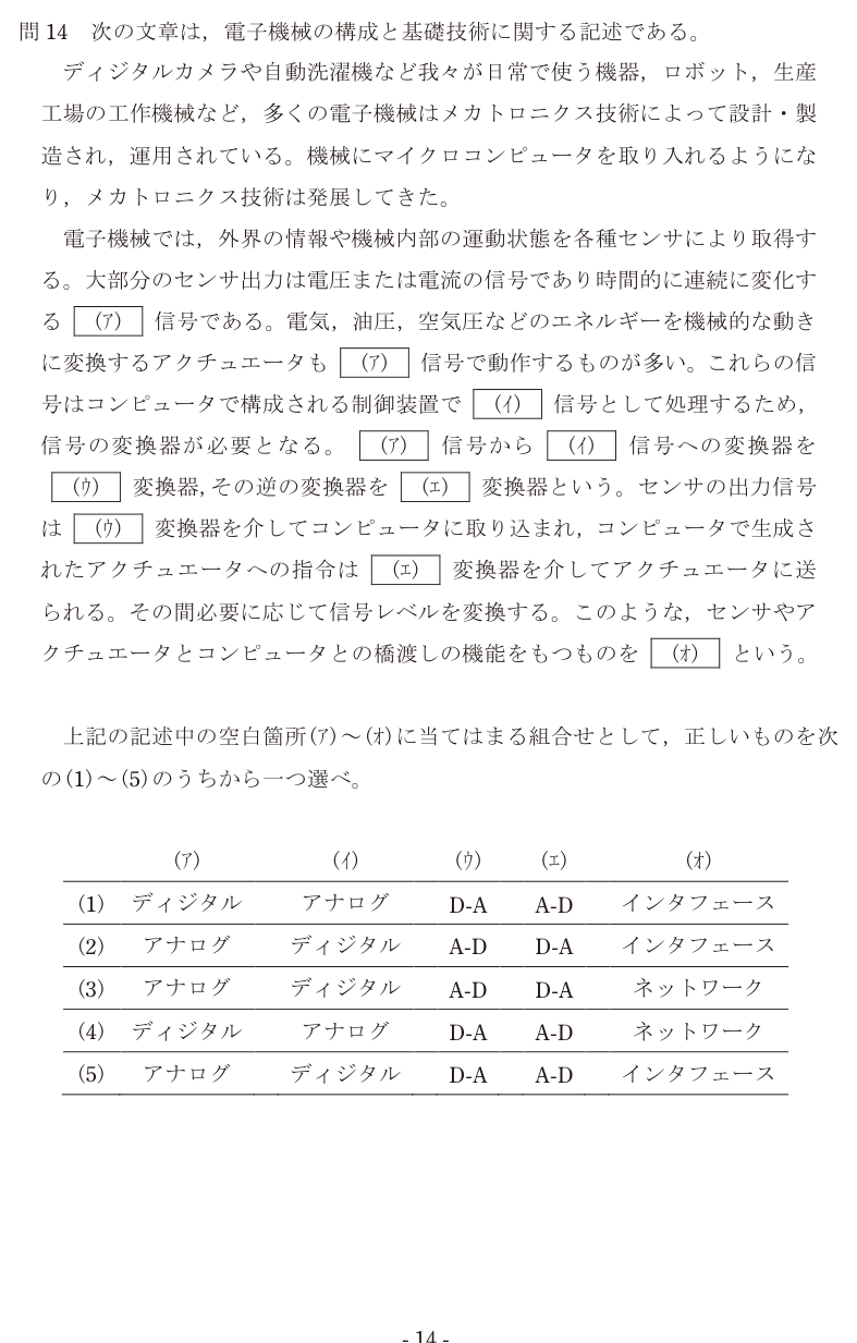 令和4年度 上期 機械 問14 の問題文