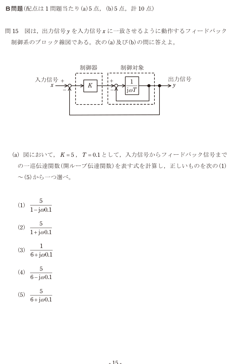 令和4年度 上期 機械 問15 の問題文