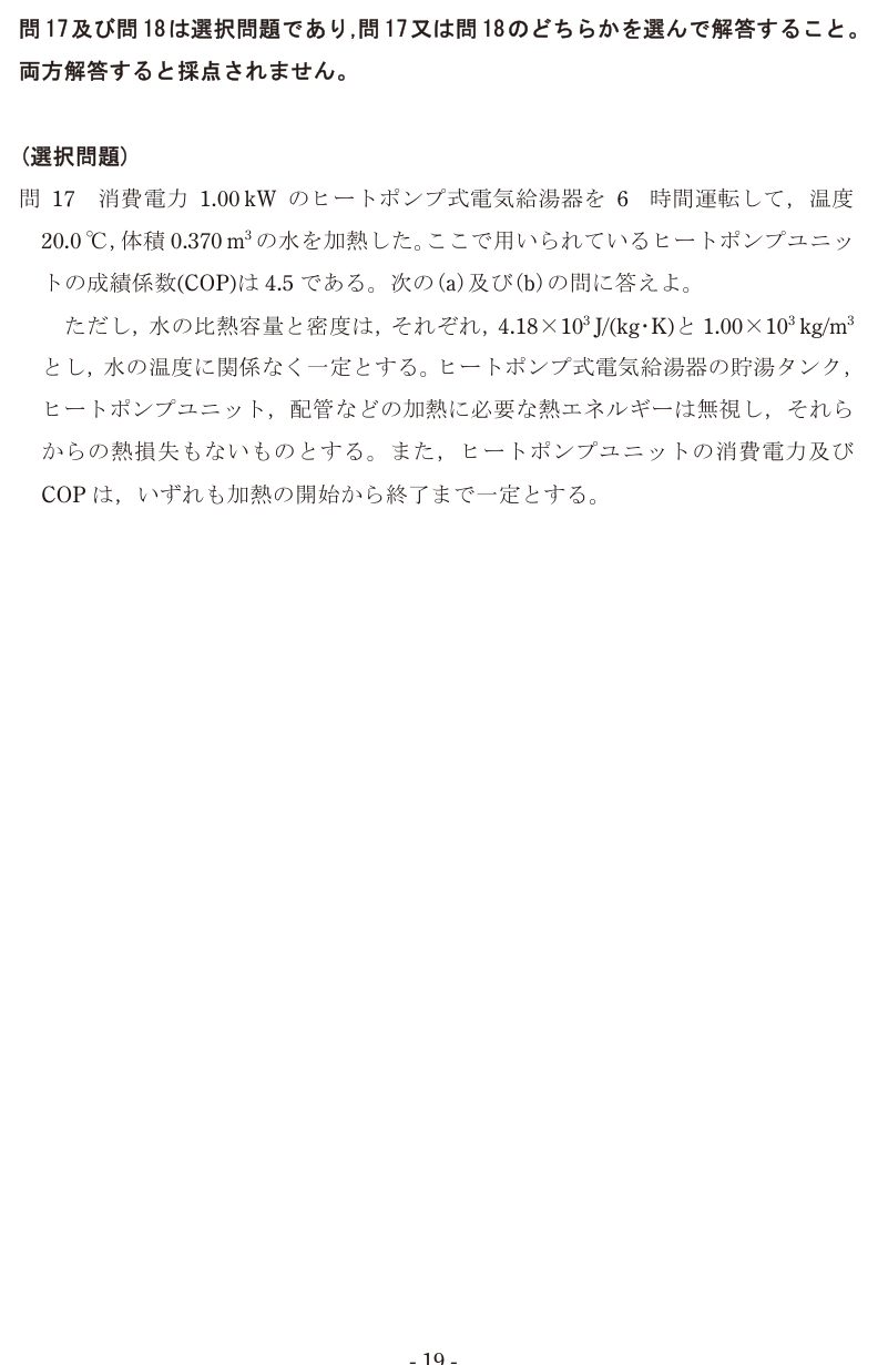 令和4年度 上期 機械 問17 の問題文