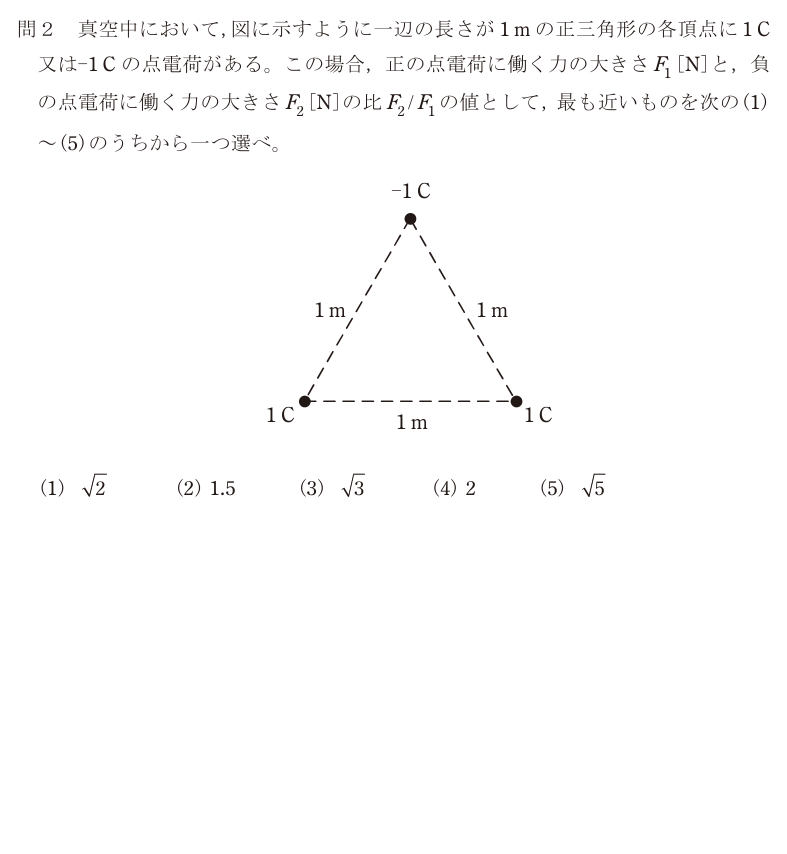 令和4年度 上期 理論 問2 の問題文