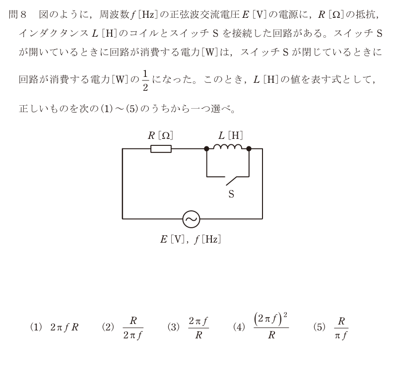令和4年度 上期 理論 問8 の問題文