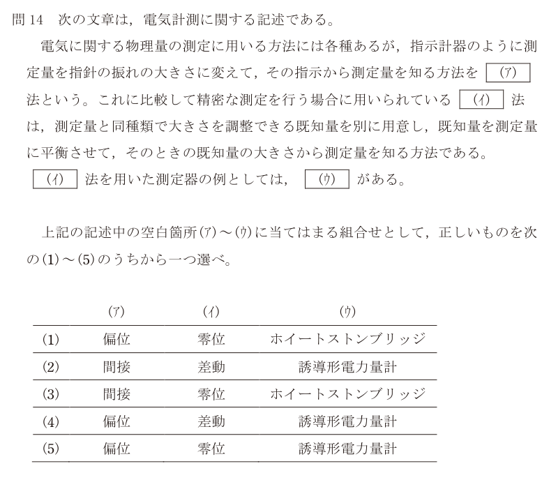 令和4年度 上期 理論 問14 の問題文