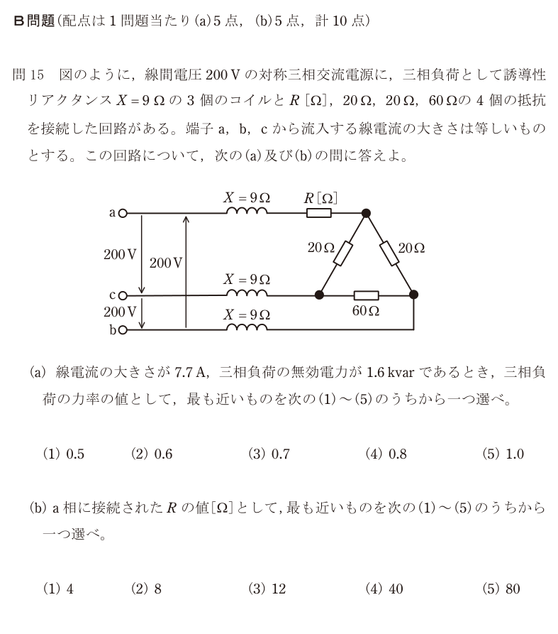 令和4年度 上期 理論 問15 の問題文