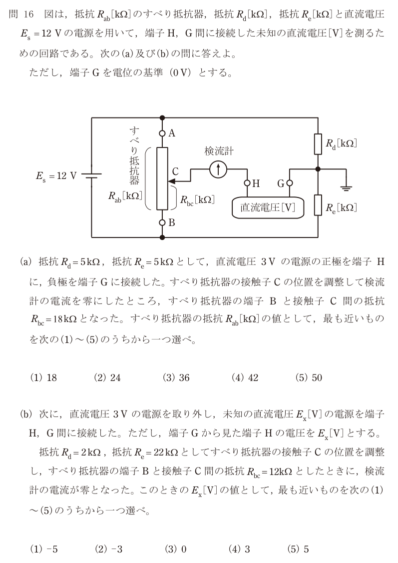 令和4年度 上期 理論 問16 の問題文