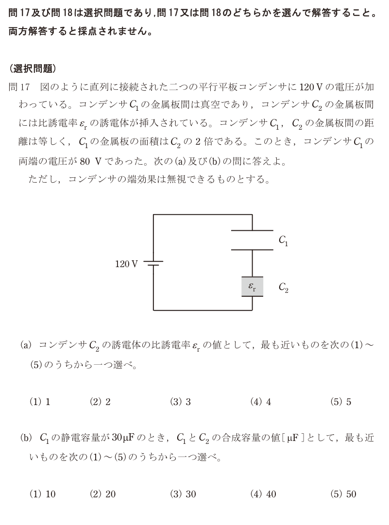 令和4年度 上期 理論 問17 の問題文