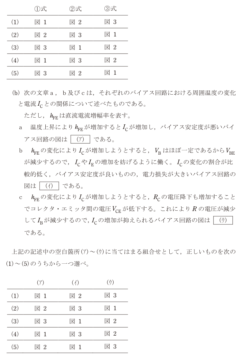 令和4年度 上期 理論 問18 の問題文