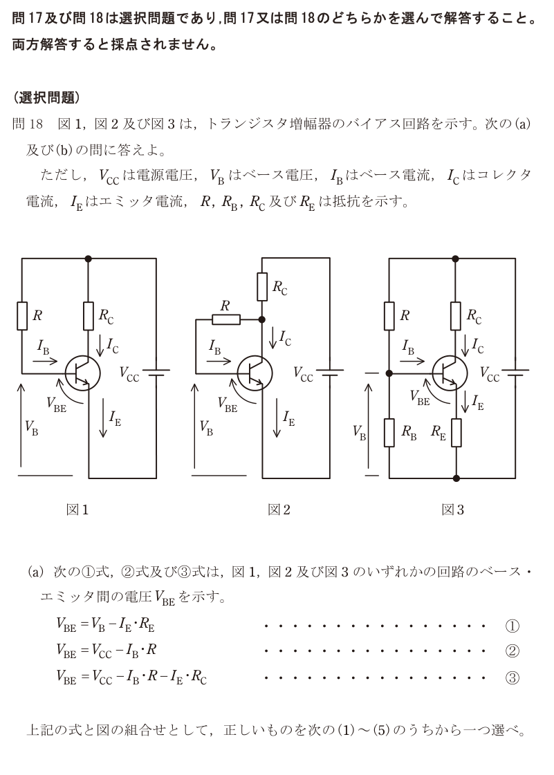 令和4年度 上期 理論 問18 の問題文