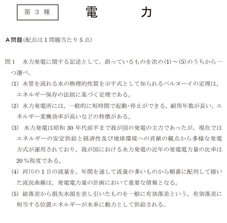 令和4年度 下期 電力 問1 の問題文