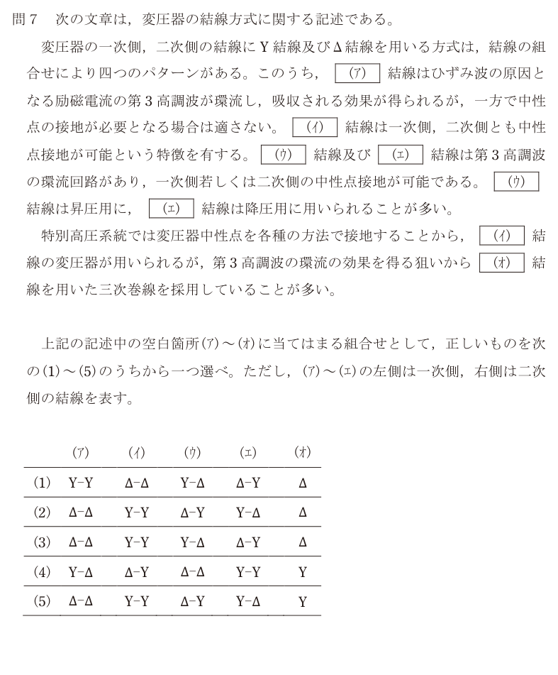 令和4年度 下期 電力 問7 の問題文
