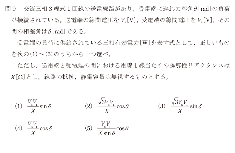 令和4年度 下期 電力 問9 の問題文