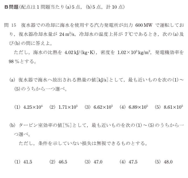 令和4年度 下期 電力 問15 の問題文