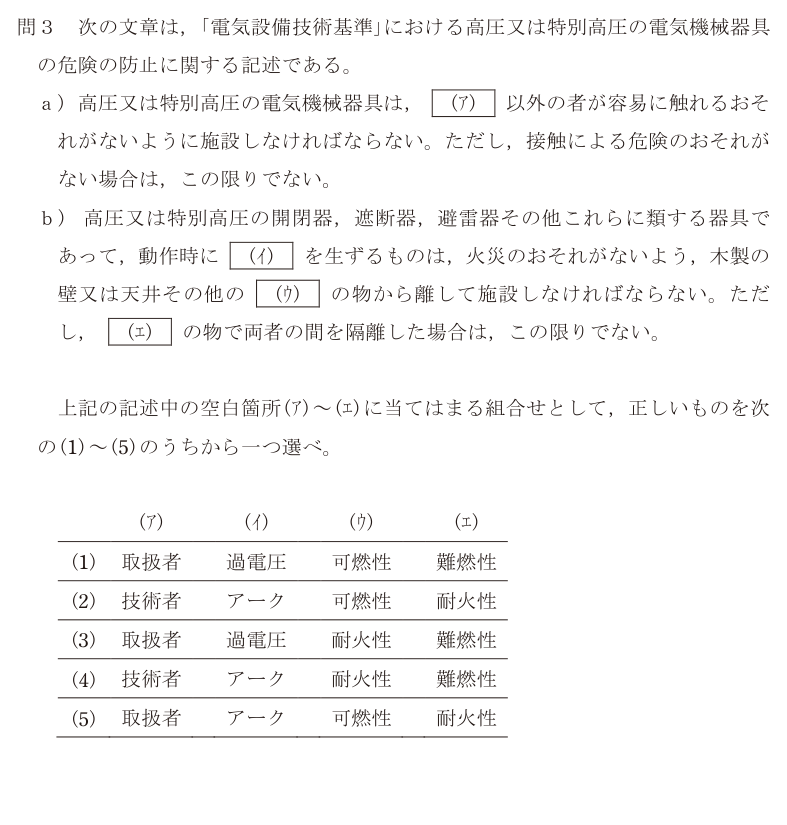 令和4年度 下期 法規 問3 の問題文