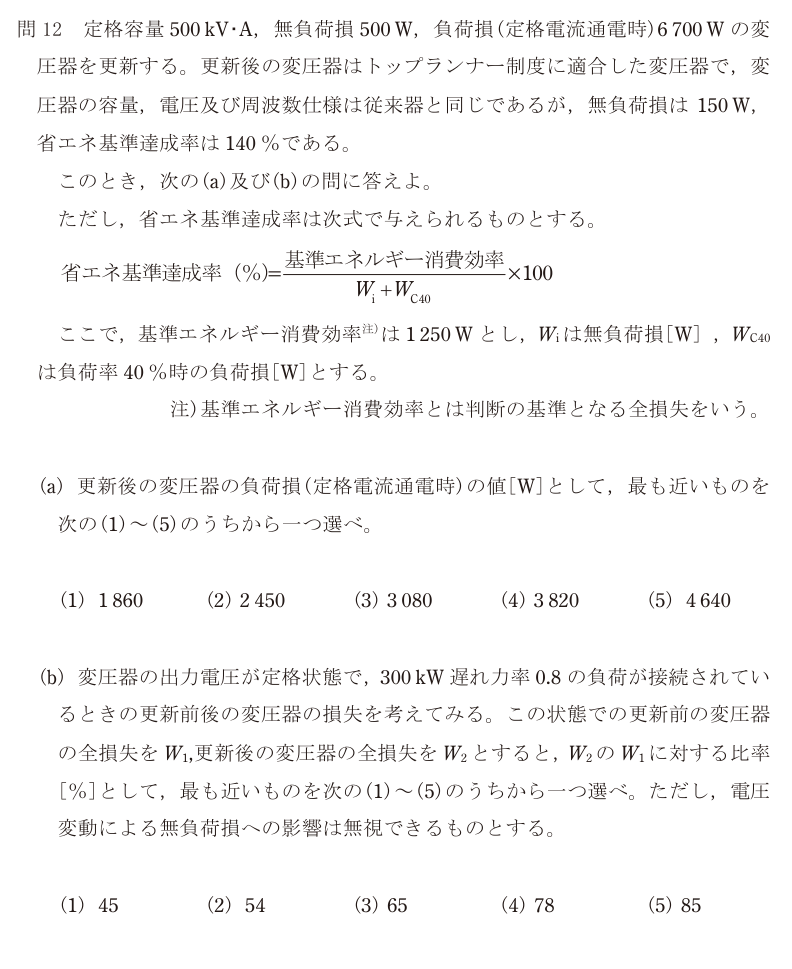 令和4年度 下期 法規 問12 の問題文