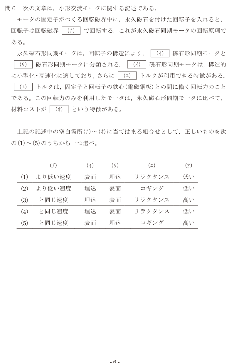 令和4年度 下期 機械 問6 の問題文