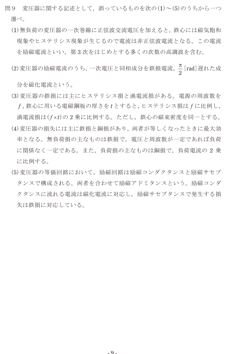 令和4年度 下期 機械 問9 の問題文