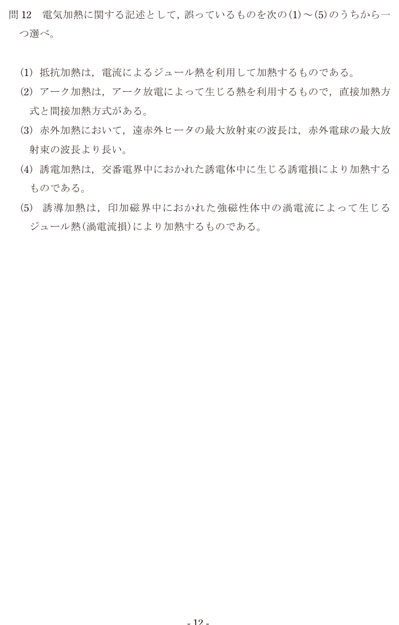 令和4年度 下期 機械 問12 の問題文