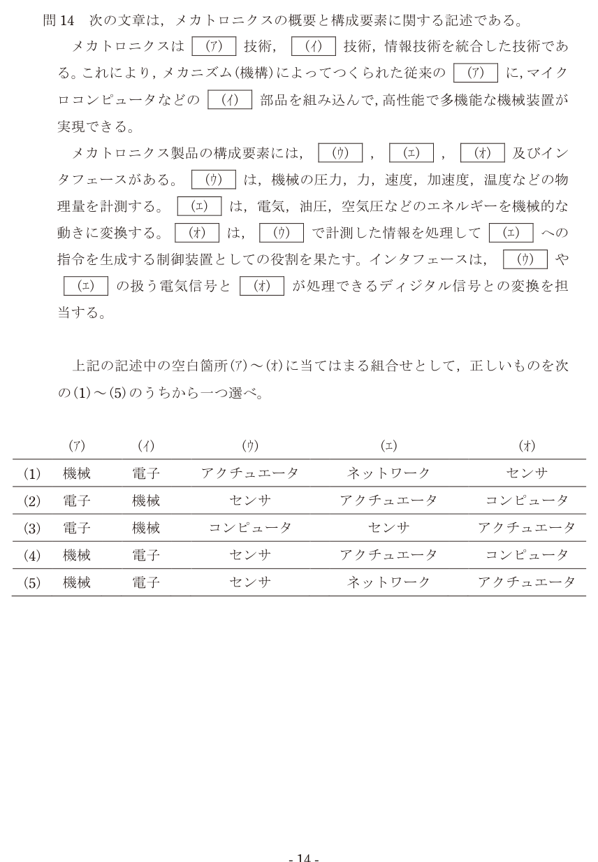 令和4年度 下期 機械 問14 の問題文