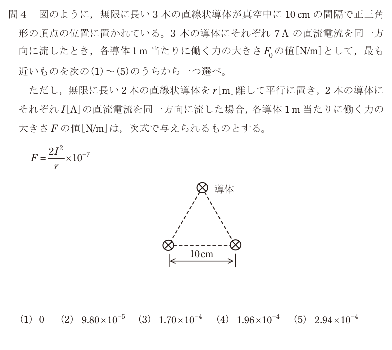 令和4年度 下期 理論 問4 の問題文
