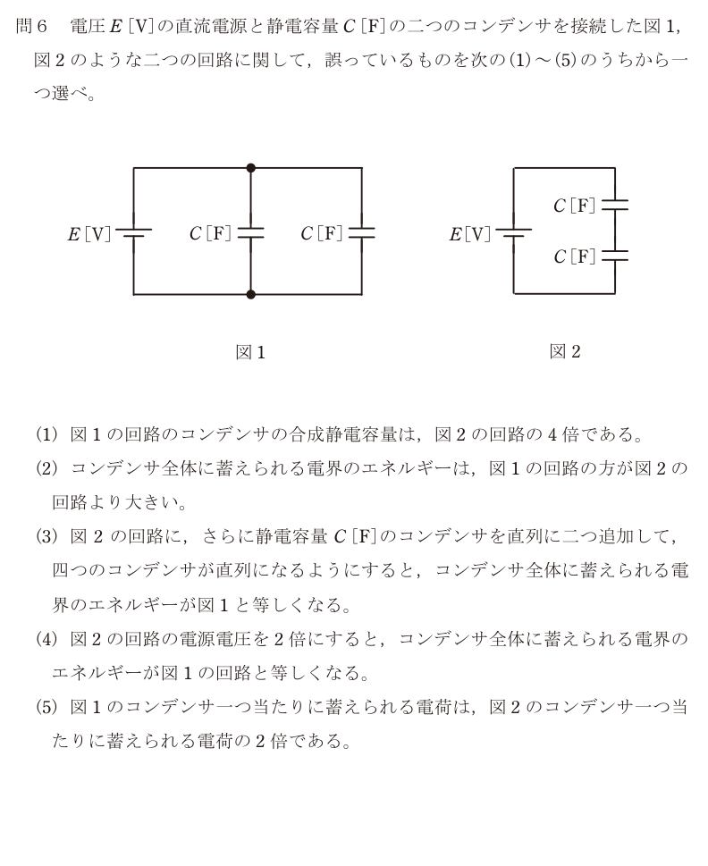 令和4年度 下期 理論 問6 の問題文