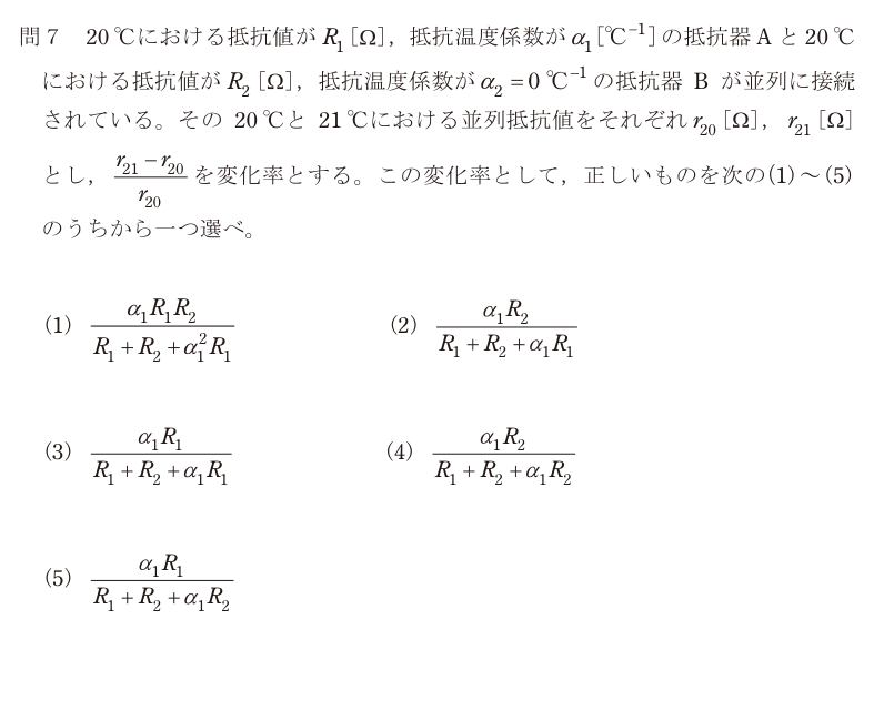 令和4年度 下期 理論 問7 の問題文
