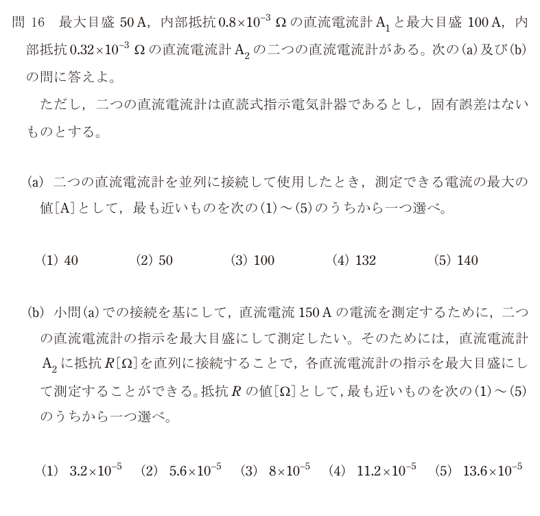 令和4年度 下期 理論 問16 の問題文
