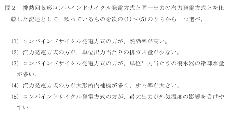 令和5年度 上期 電力 問2 の問題文