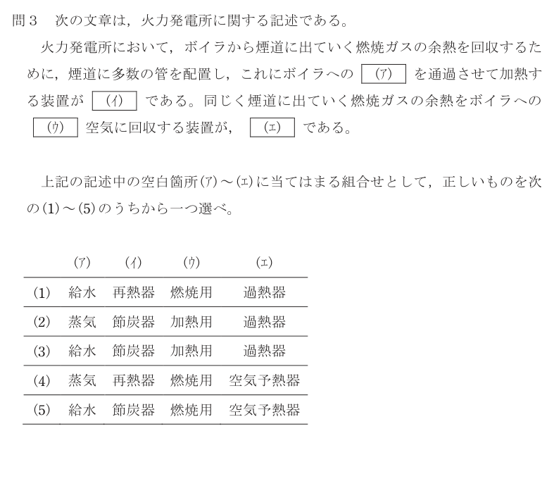 令和5年度 上期 電力 問3 の問題文