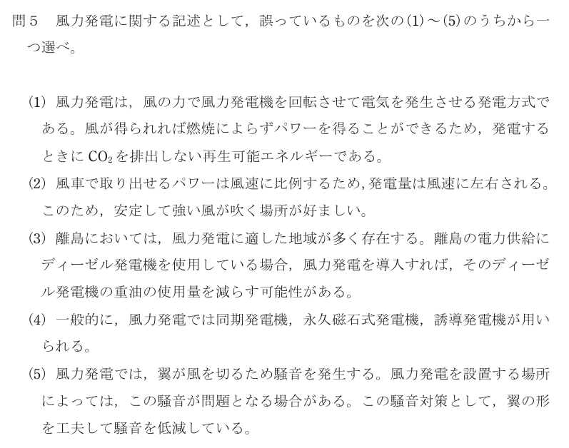 令和5年度 上期 電力 問5 の問題文
