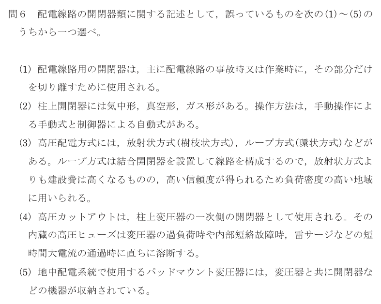 令和5年度 上期 電力 問6 の問題文