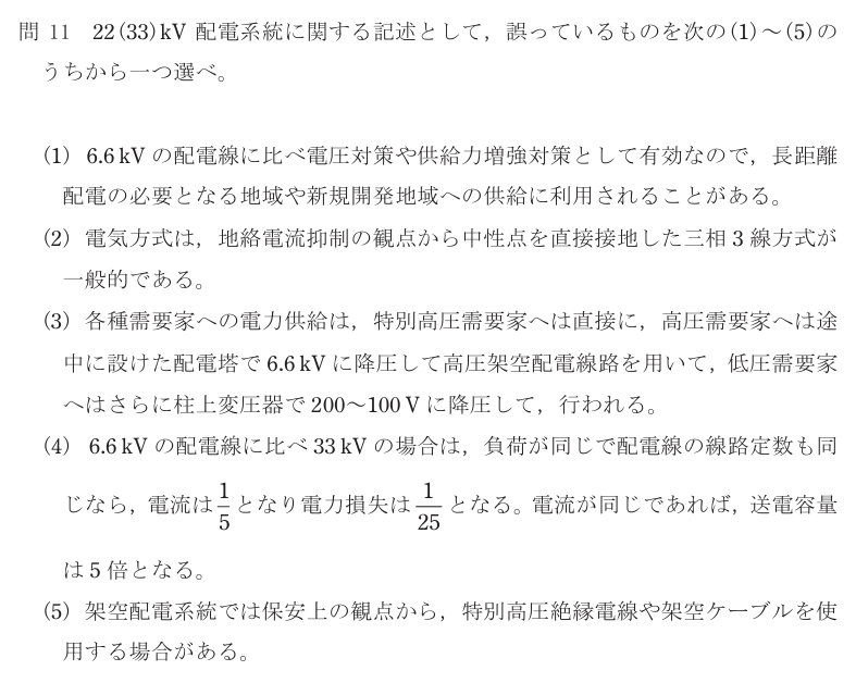 令和5年度 上期 電力 問11 の問題文