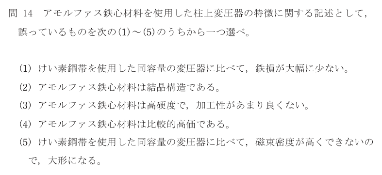 令和5年度 上期 電力 問14 の問題文