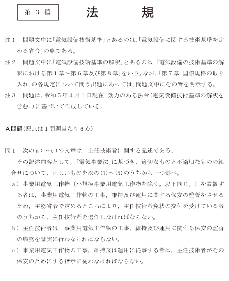 令和5年度 上期 法規 問1 の問題文