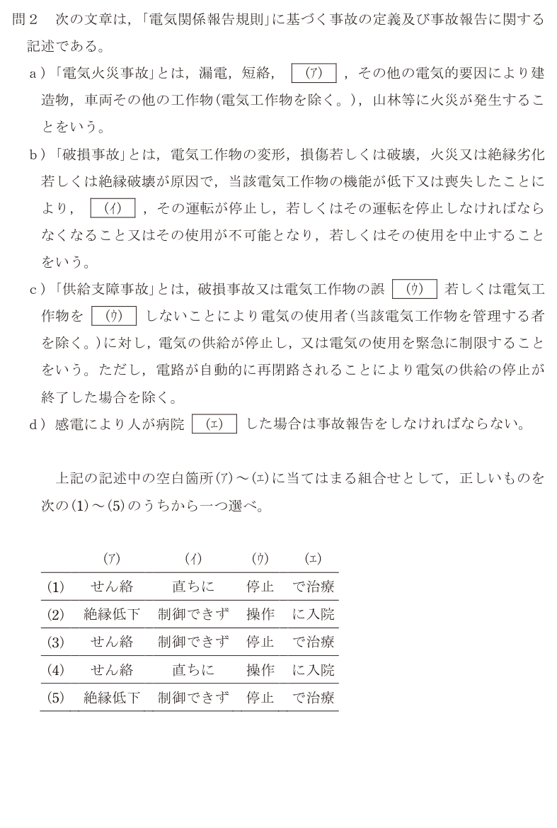 令和5年度 上期 法規 問2 の問題文
