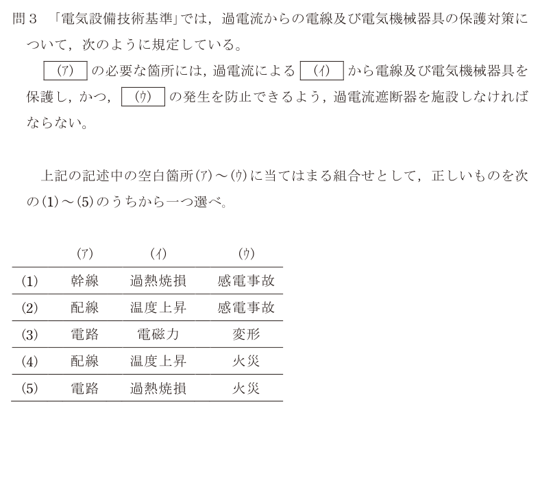 令和5年度 上期 法規 問3 の問題文
